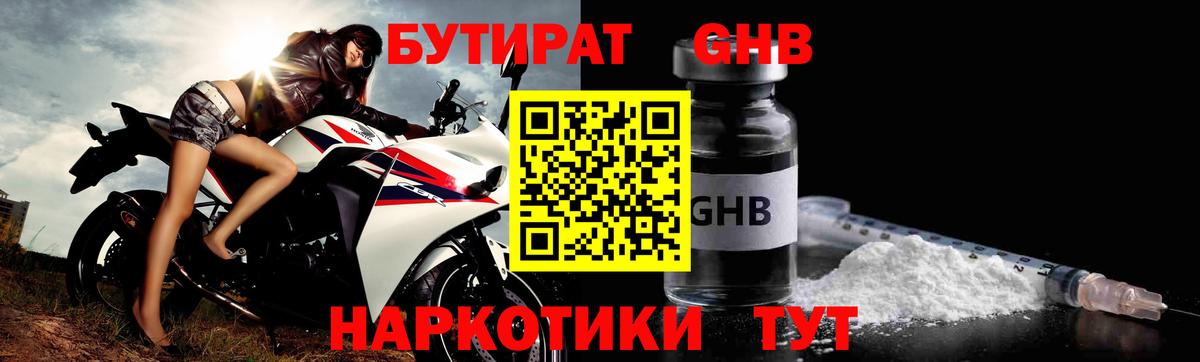 Михайловка  БУТИРАТ BDO 33%  БУТИРАТ  Вход с VPN 