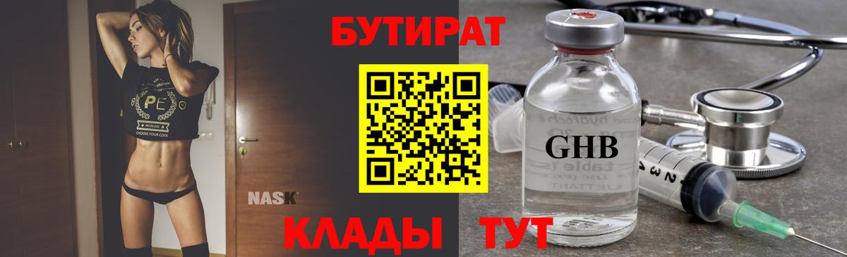 БУТИРАТ Butirat Михайловка