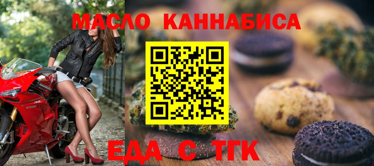 Михайловка  Печенье с ТГК конопля  Вход с VPN 