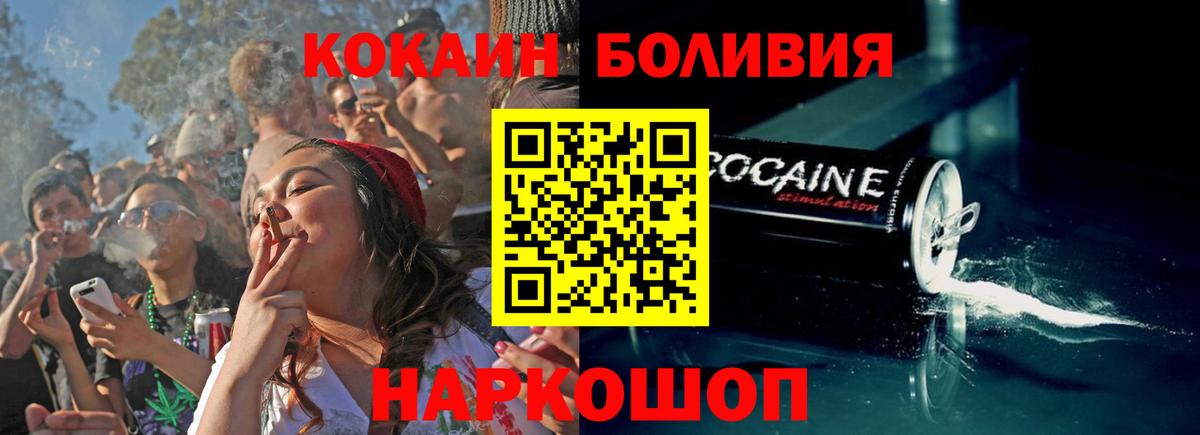 Cocaine Боливия  Вход с VPN  COCAIN 99%  Михайловка 
