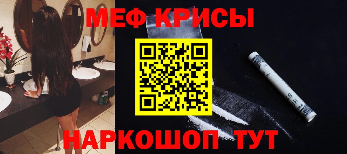МЕФ мука  Вход с VPN  Меф  Меф мяу мяу  Михайловка 