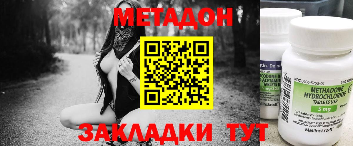 Метадон methadone  Вход с VPN  МЕТАДОН VHQ  Михайловка 