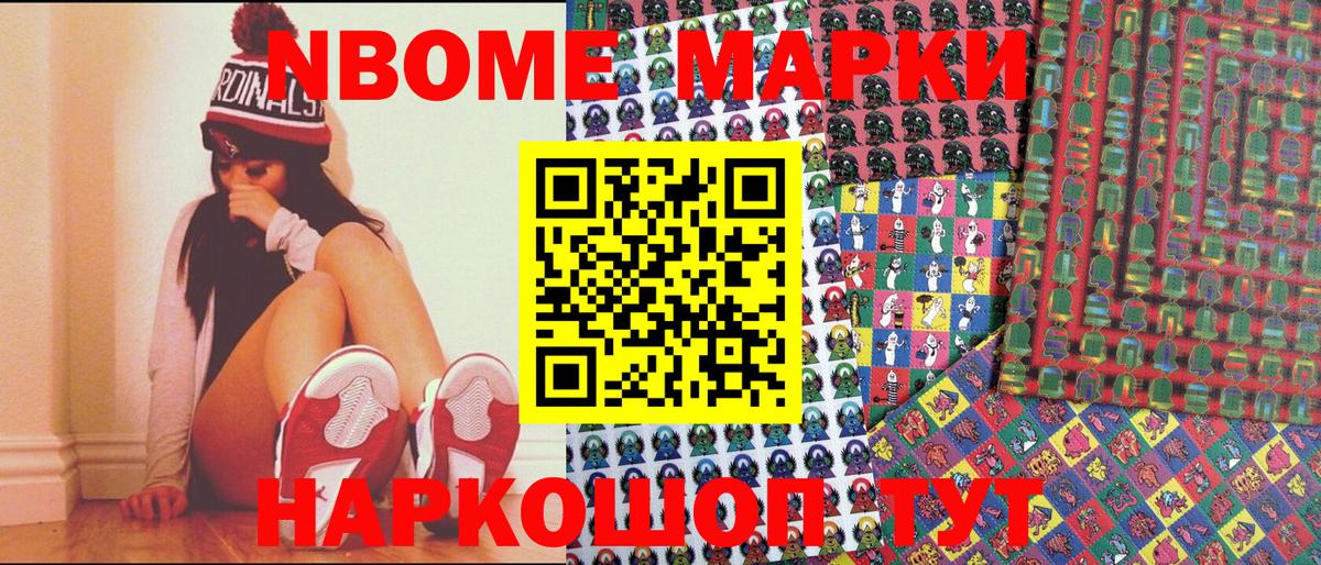 Марки NBOMe 1500мкг  Марки NBOMe 1500мкг  Вход с VPN  Михайловка 