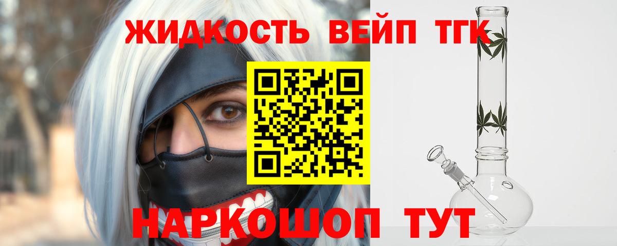 ТГК вейп с тгк  Вход с VPN  Михайловка 
